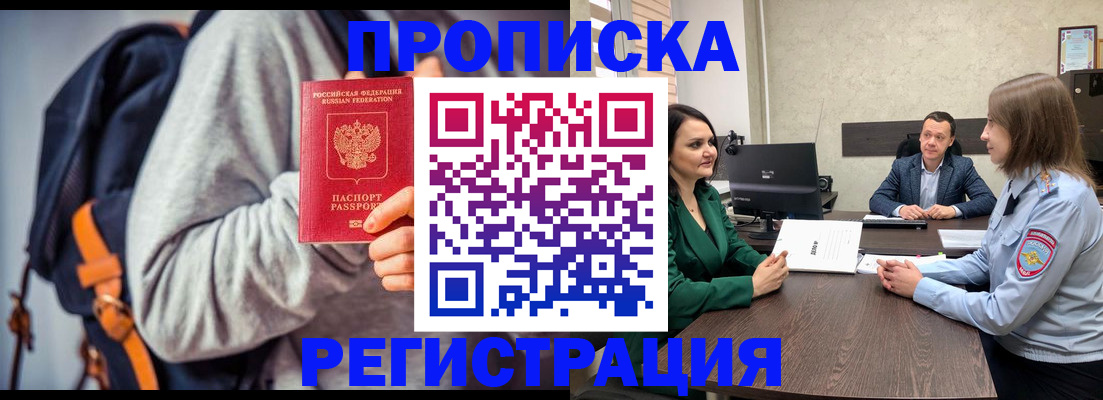 временная регистрация надежно в Псковской области